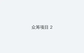 巴菲特首谈比特币 众筹项目 - 像素冒险同人游戏